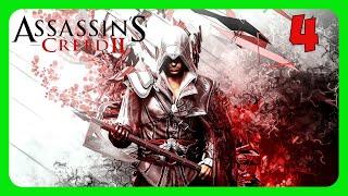 Assassins Creed 2 прохождение - Франческо Пацци #4