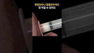 편평유두나 함몰유두일 때 수유 방법