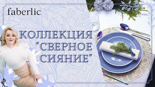 Посуда: "Северное сияние" и сковородки, наборы для ванны.