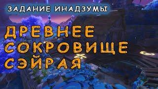 Как пройти задание «Древнее сокровище Сэйрая» и запустить механизм | Genshin Impact