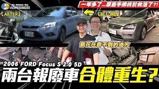 【愛車大改造】不勝唏噓!搞了一年就這樣?/ 2006 FORD Focus S 2.0 5D【小施汽車】