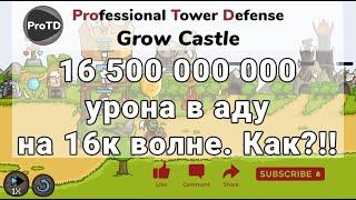 Grow Castle Build for 16B+ damage in hell on gray items and 16k waves with ENG descriptions