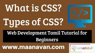 What is CSS? Types of CSS? | #5 Web Development Tamil Tutorial for Beginners