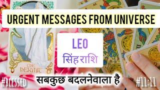 LEO  सिंह राशि  URGENT MESSAGES FROM UNIVERSE 🪔TIMELESS #viralvideo #horoscope #leo #tarot