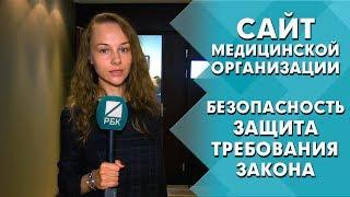 Как защитить от взлома медицинский сайт | Требования к медицинскому сайту | Индустрия Здоровья