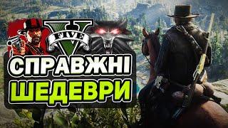 НАЙКРАЩІ ІГРИ З ВІДКРИТИМ СВІТОМ НА ПК - ТИ ПОВИНЕН В ЦЕ ПОГРАТИ!