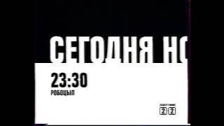 2x2 - Анонс [лето 2007] [1]