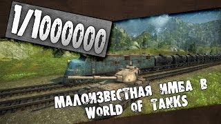 Малоизвестная ИМБА в World of tanks ~ FV215b / ОНМ