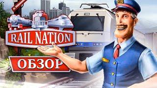 RAIL NATION — обзор стратегии про поезда   Стоит ли играть в Рейл натион  Геймплей