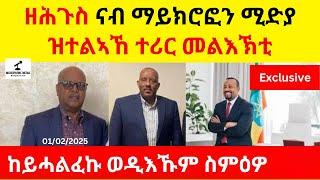 BREAKING News  II  ዘሕጉስ ናብ ማይክሮፎን ሚድያ ዝተልኣኸ ተሪር መልእኽቲ  II  ከይሓልፈኩ ወዲእኹም ስምዕዎ