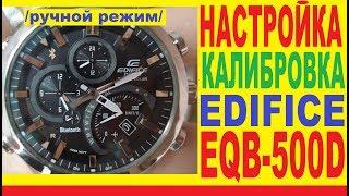 EQB-500D-1A инструкция по ручному управлению и калибровке