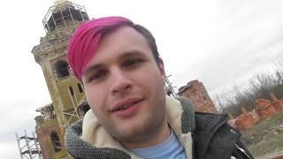 Влог 3 . Разрушенный Храм