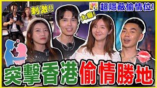 觀濱已經冇人去？最新香港情侶拍拖偷情地點推介！觀塘海濱花園/啟德海濱公園/東岸公園/西九文化區