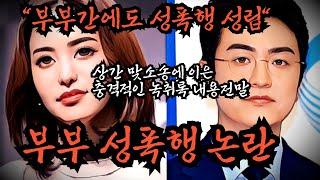 [나는솔로22기] 충격적인 녹취록에 담긴 박지윤 최동석 부부성폭행 논란. 현대사회에서 남자가 갖춰야 할 덕목은 돈 뿐만이 아닙니다. 뱃살이 없어야 합니다.