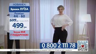 Брюки Луїза 0800211178