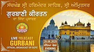 Official SGPC LIVE | Gurbani Kirtan | Sachkhand Sri Harmandir Sahib, Sri Amritsar | 20.06.2025
