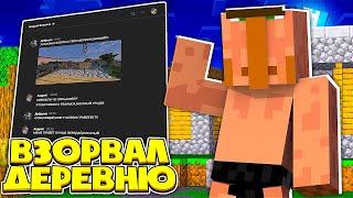 ШОК! ВЗОРВАЛИ ДЕРЕВНЮ ANDYFY ?! ПРАНК НАД ANDYFY и COFFI | MINECRAFT