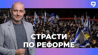 В Израиле проходят многотысячные акции протеста против юридической реформы