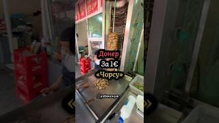 Часть 8. Гастротур в    Донер  за 1€  #кебаб #узбекистан #ташкент #uzbekistan #донер #шаурма