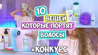 10 УЖАСНЫХ ОШИБОК В УХОДЕ ЗА ВОЛОСАМИ  RINA