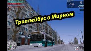 Троллейбус в Мирном! MTA Province!