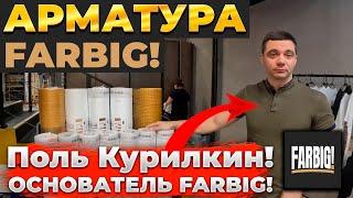 #Арматура! Лучшие решения армировки основания? #FARBIG