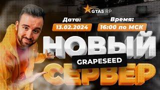 GTA5RP: 19 СЕРВЕР GRAPESEED / ЮДЖИН АНОНСИРУЕТ ОТКРЫТИЕ НОВОГО СЕРВЕРА (НАЧНИ ИГРАТЬ В GTA 5 RP)