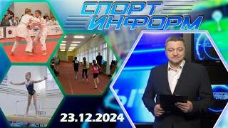 Спорт-информ. Хоккей, легкая атлетика, дзюдо (23.12.2024)