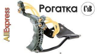 Рогатка с AliExpress