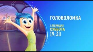 Inside Out (Головоломка) - Disney Channel Russia (October 2022)