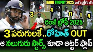 Rohit Sharma and Indian Cricketers Worst Performance In Ranji Trophy 2025|Ranji Trophy 2025