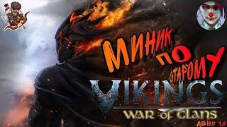 Vikings: War of clans. День 16. Безудержная бойня за свет ИЛИ миник по старому.