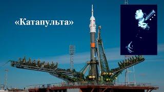 "КАТАПУЛЬТА"- песня памяти В.С. Высоцкого: Анатолий Пережогин (слова, музыка, исполнение)