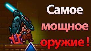 Самое мощное оружие ! ( Deterministic Dungeon )