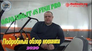 ORIONBOAT 48 FISH PRO долгожданный обзор с рулеткой новинки 2020