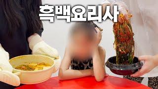 흑백요리사를 본 엄마 아빠가 자꾸 요리대결을 펼친다..