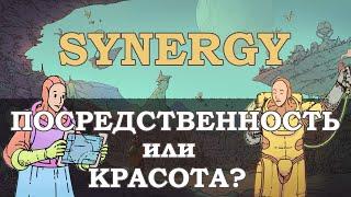 Synergy - Обзор после 7 часов игры | Посредственность или красота в постапокалипсисе