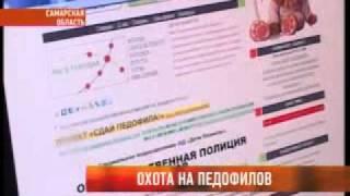 Охота на педофилов.