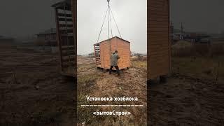 Хозблок с дровником