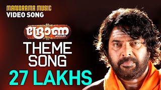 Drona (Theme Song) | Drona | Kaithapram | Deepak Dev | Mammootty | Nithinraj | Sreekumar