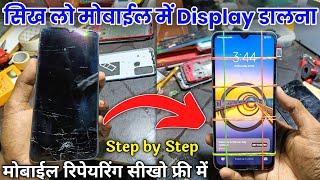 मोबाईल में Display लगाने का आसान तरीका || Mobile Screen kaise change kare || Folder kaise lagaye