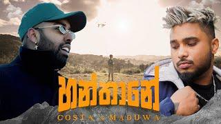 Costa x Maduwa - Hanthane හන්තානේ (Official Music Video)