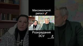 Військова ВІДВЕРТО розповідає про розкрадання у ЗСУ #війнавукраїні #зсу #юрист  #адвокатнеклеса