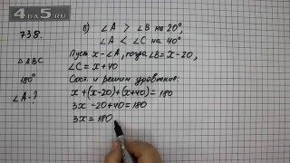 Упражнение 738. Вариант Б. (Задание 744 Вариант Б. Часть 1) Математика 6 класс – Виленкин Н.Я.