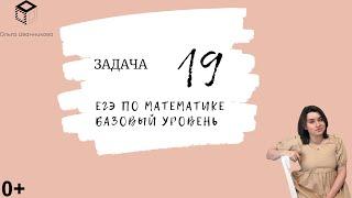 Разбираем задачу на делимость чисел. ЕГЭ по математике Базовый уровень.