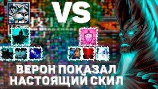 ВЕРОН СОБРАЛ ИДЕАЛЬНЫЙ БИЛД НА ТБ ! WERON TOP ! CUSTOMHEROCHAOS !