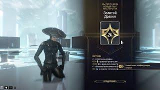 Как пройти 24 ранг мастерства в WARFRAME