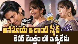 ఏడ్చేశాడు  Rocking Rakesh Crying While Anasuya Excellent Speech | KCR Trailer Launch