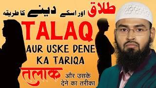 Talaq Aur Uske Dene Ka Tariqa - Divorce And Method Of Giving It By Adv. Faiz Sy