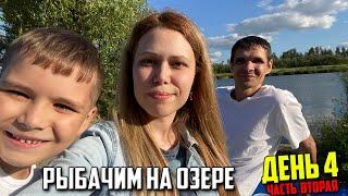 Из Сибири на юг || День 4 (ч.2) || Ищем, где переночевать || Рыбачим на озере